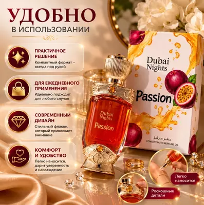Hamidi Dubai Delights Passion концентрированное парфюмерное масло
